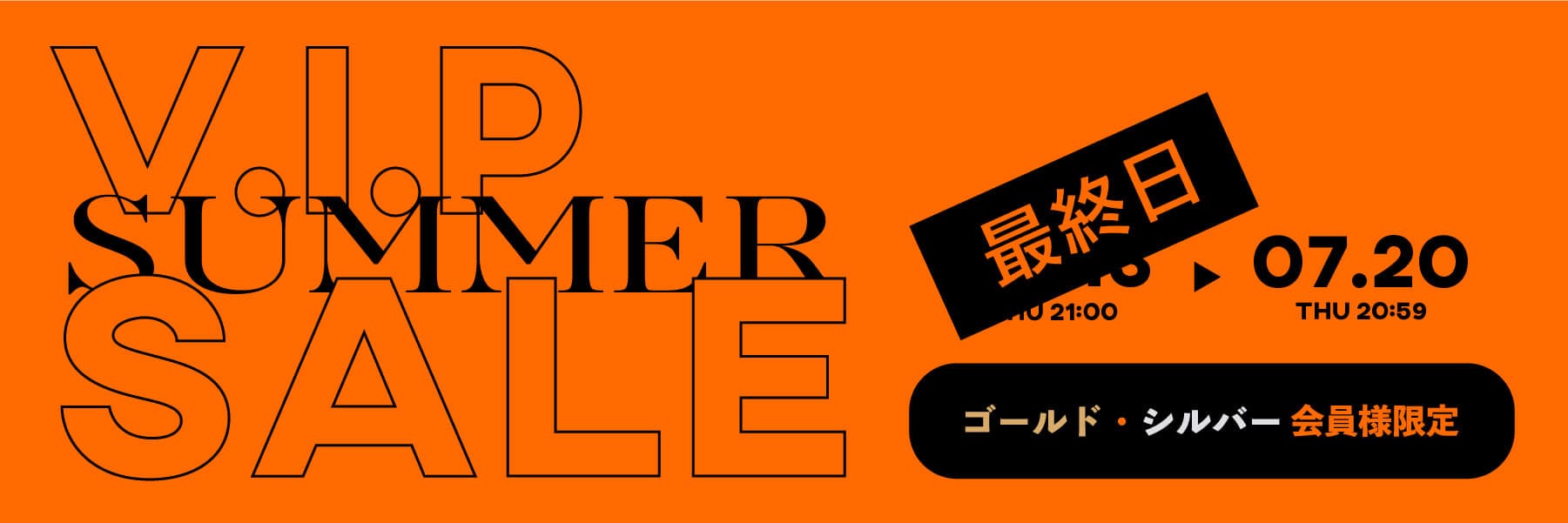 2023 SUMMER STUDIOUS GOLD＆SILVER会員様限定SALE｜ STUDIOUS ONLINE