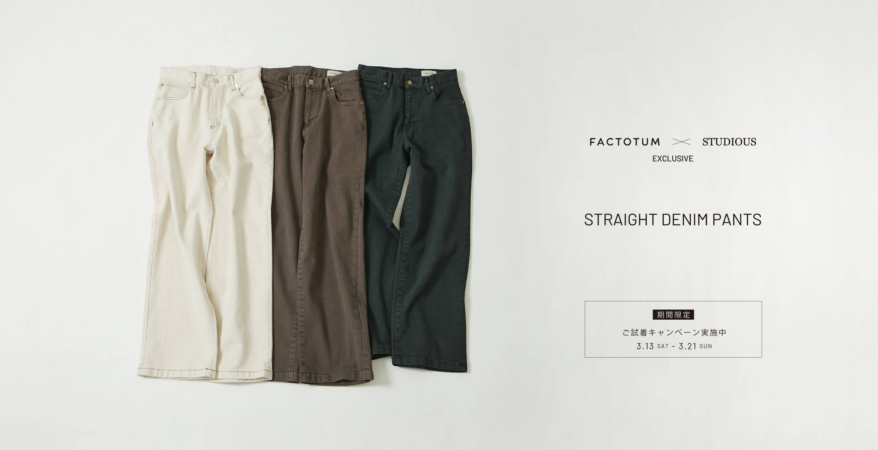 FACTOTUM EX.DENIM PANTS | STUDIOUS WOMENS｜ STUDIOUS ONLINE公式