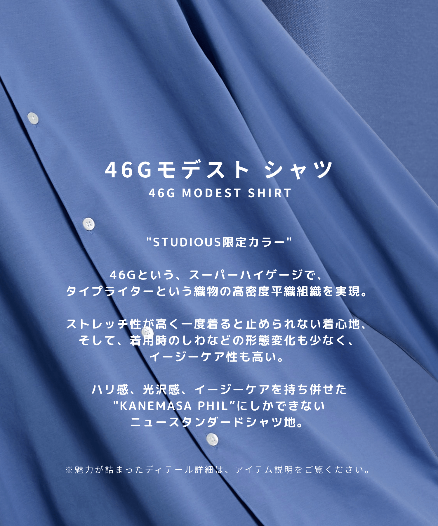 別注46G Modest Shirt KANEMASA PHIL.