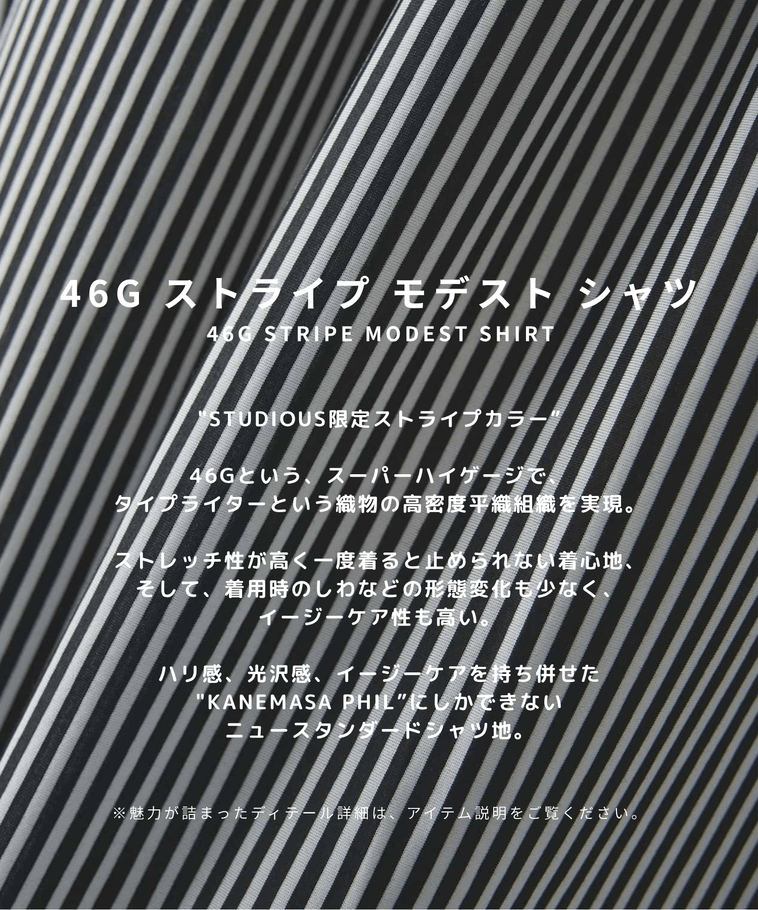 別注46G Stripe Modest Shirt KANEMASA PHIL.