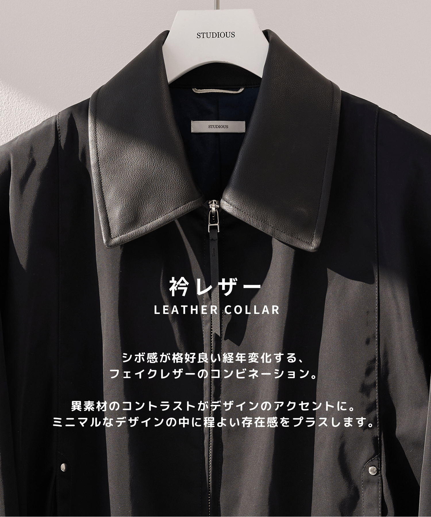 Leather collar Balloon Blouson STUDIOUS