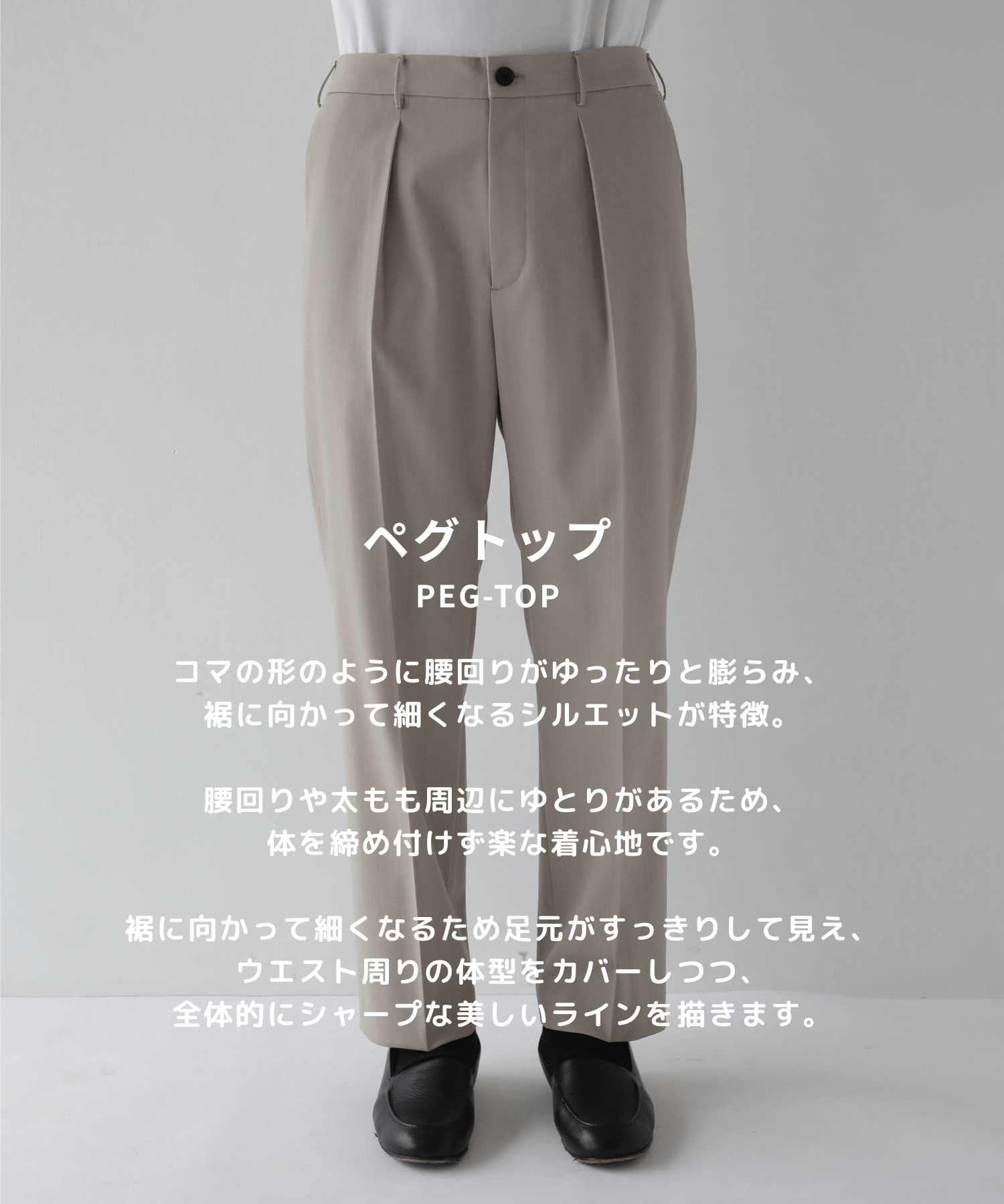 Non-Mulesed W Pegtop Slacks STUDIOUS
