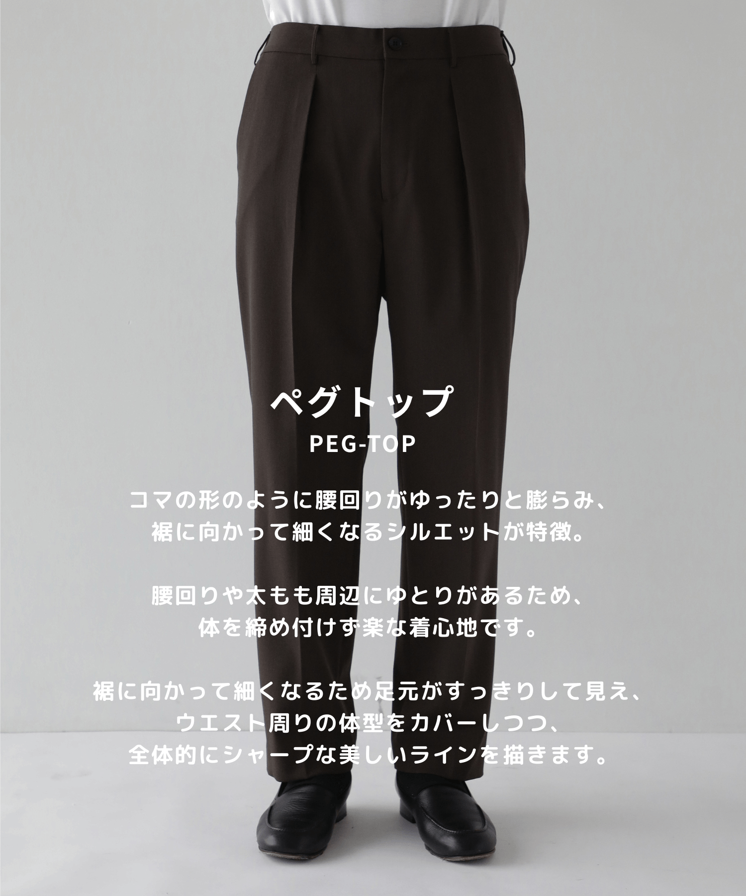 Non-Mulesed W Pegtop Slacks STUDIOUS