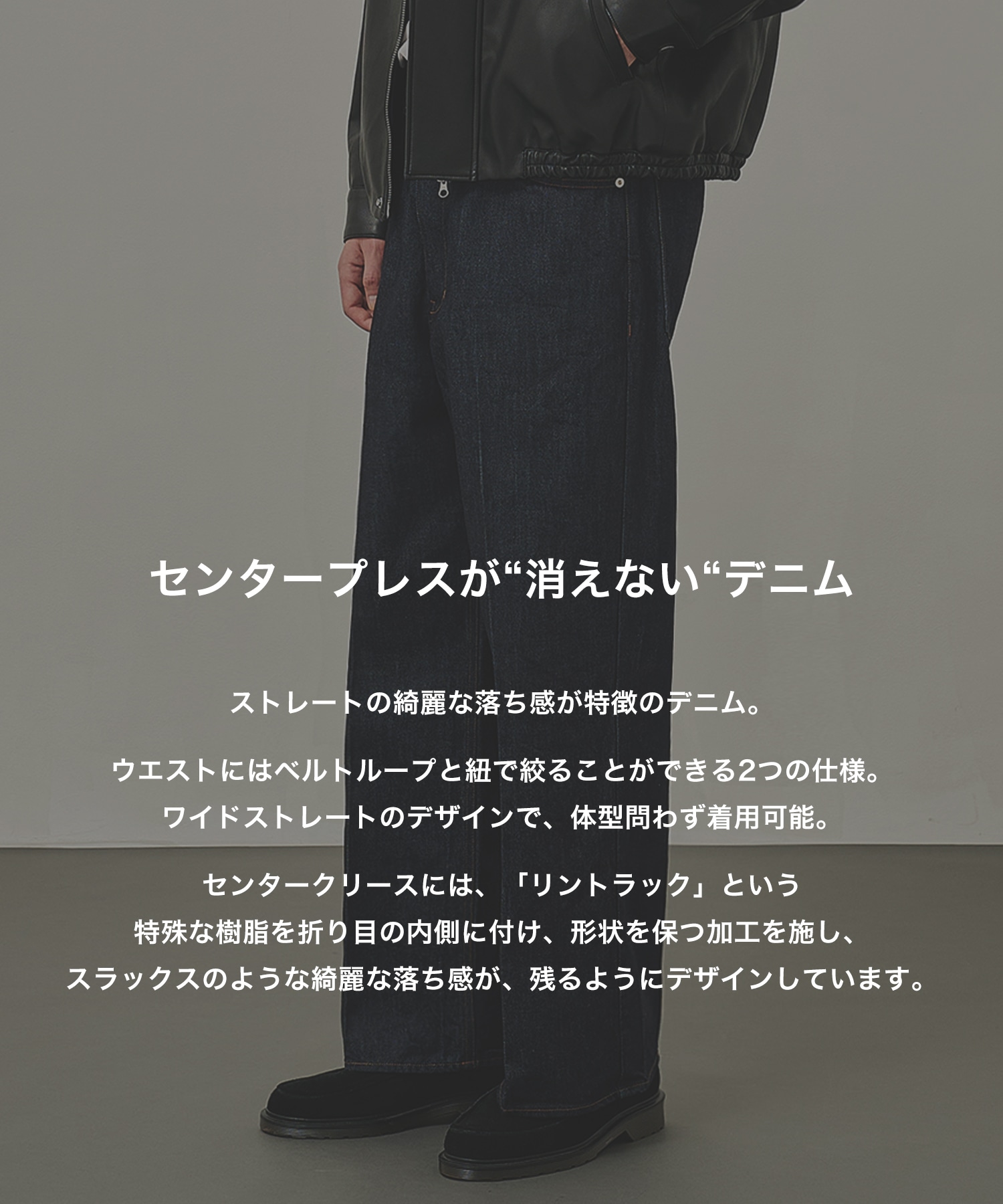 センタープレスが"消えない"デニム STUDIOUS