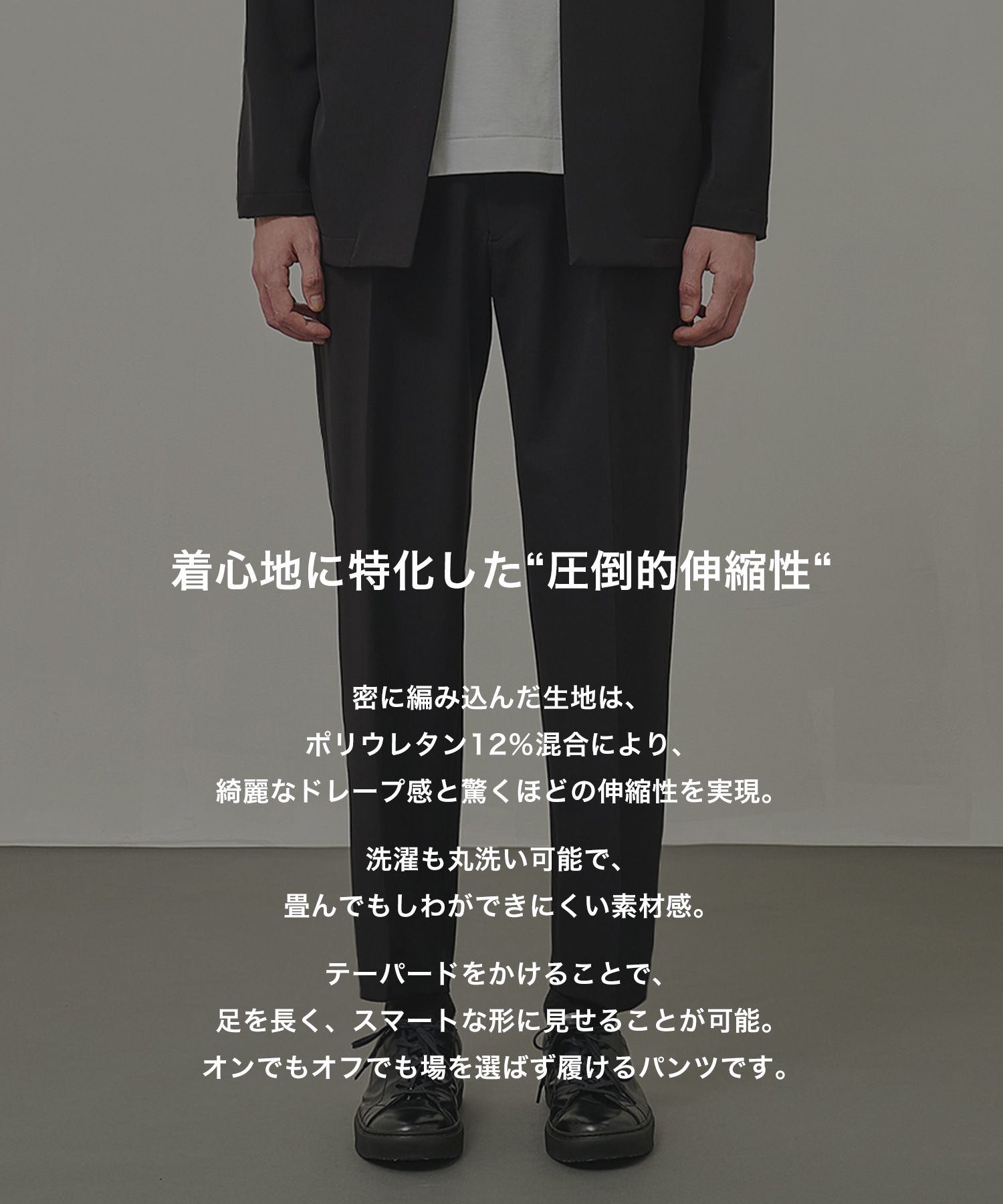 ドリームジャージー イージースラックス STUDIOUS