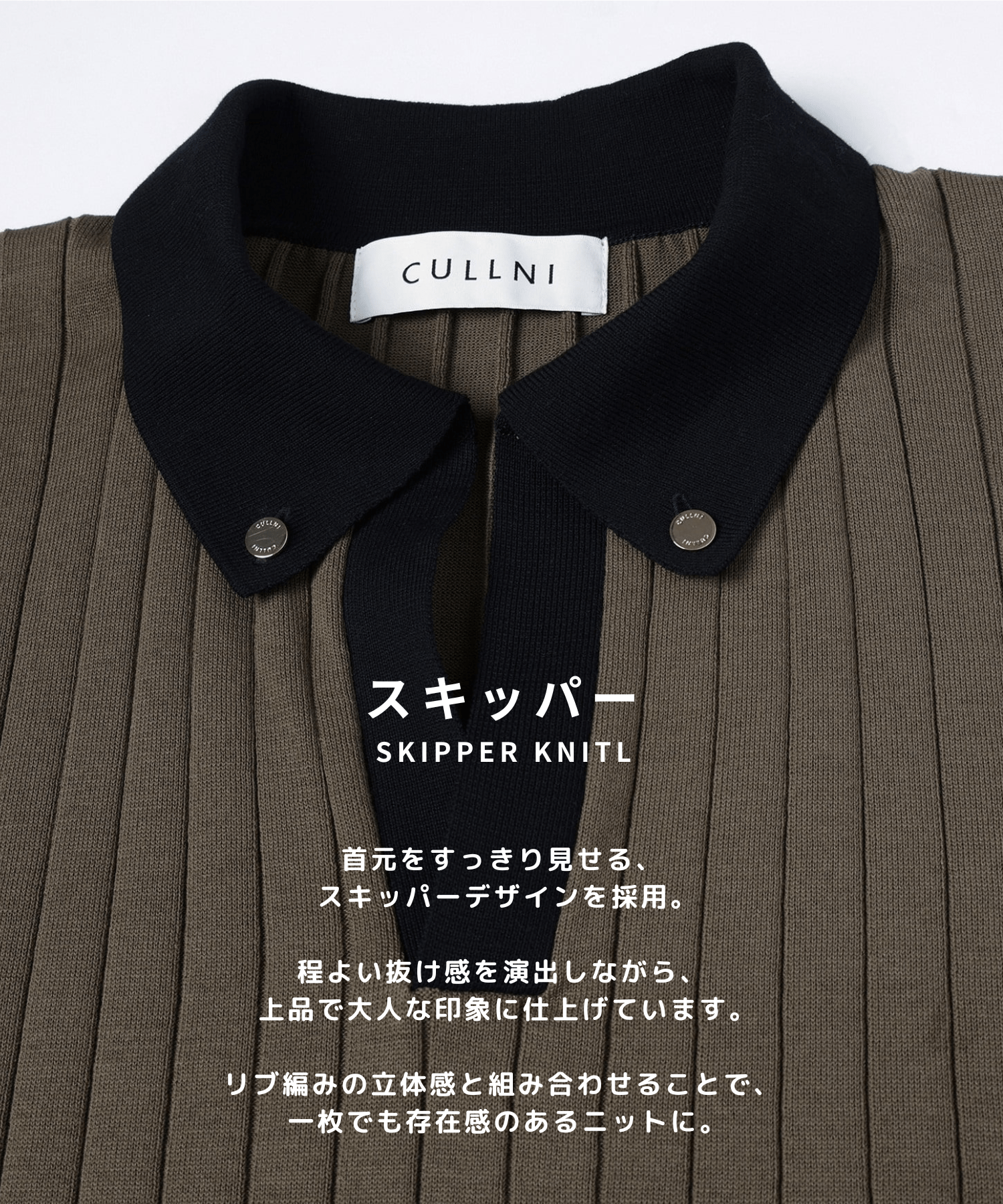 Wide Rib Skipper Collar Short Sleeve Knit CULLNI