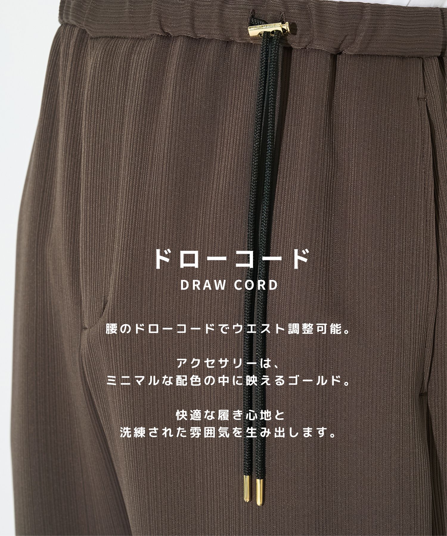 別注 Cord pique Drawstring Relaxed Pants CULLNI