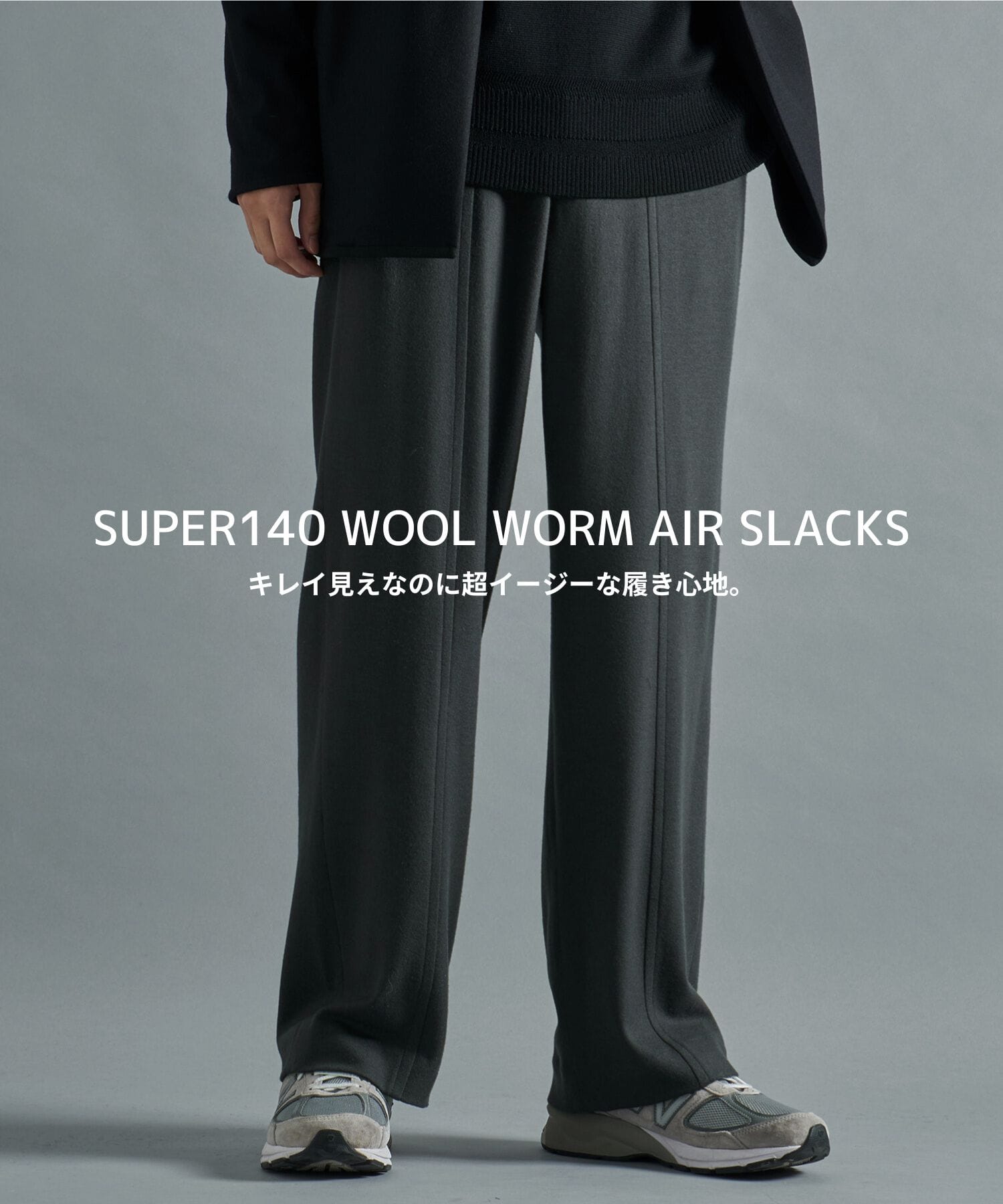 S140 WOOL WORM AIR SLACKS