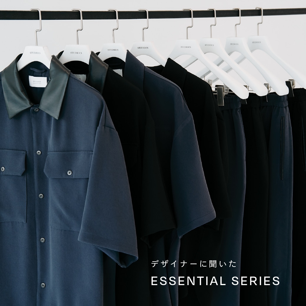 デザイナーに聞いた
ESSENTIAL SERIES