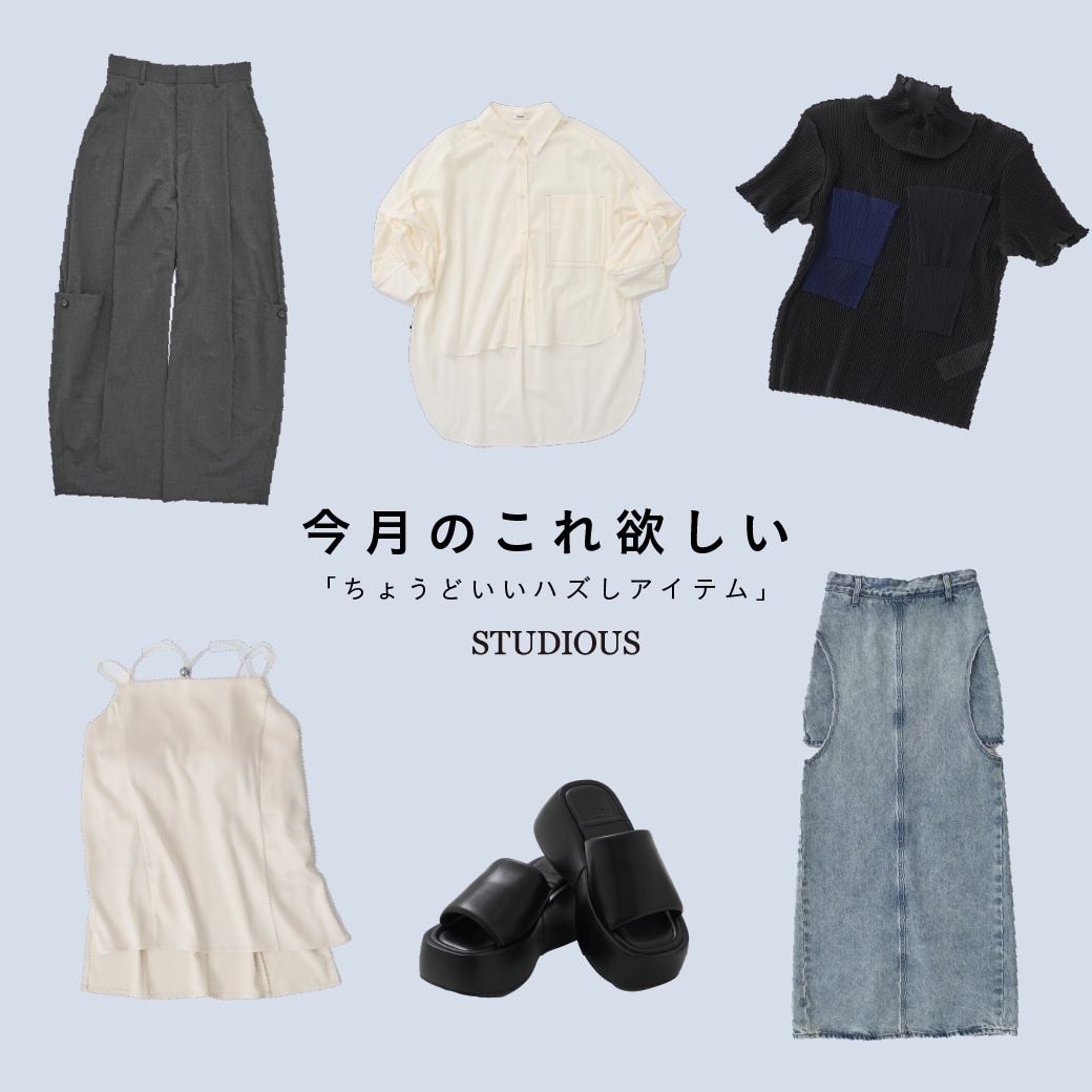 今月のこれ欲しい