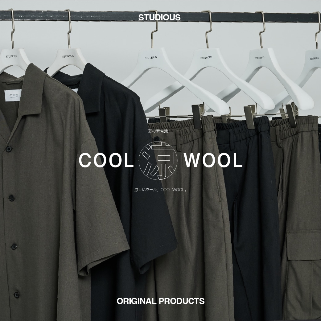 STUDIOUS ORIGINAL 涼しいウール!? 「COOL WOOL」