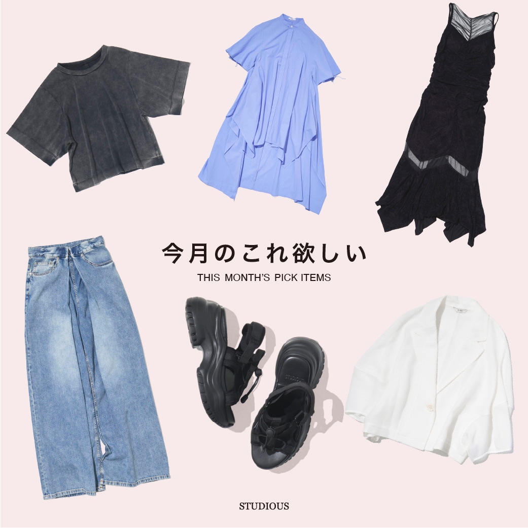 今月のこれ欲しい