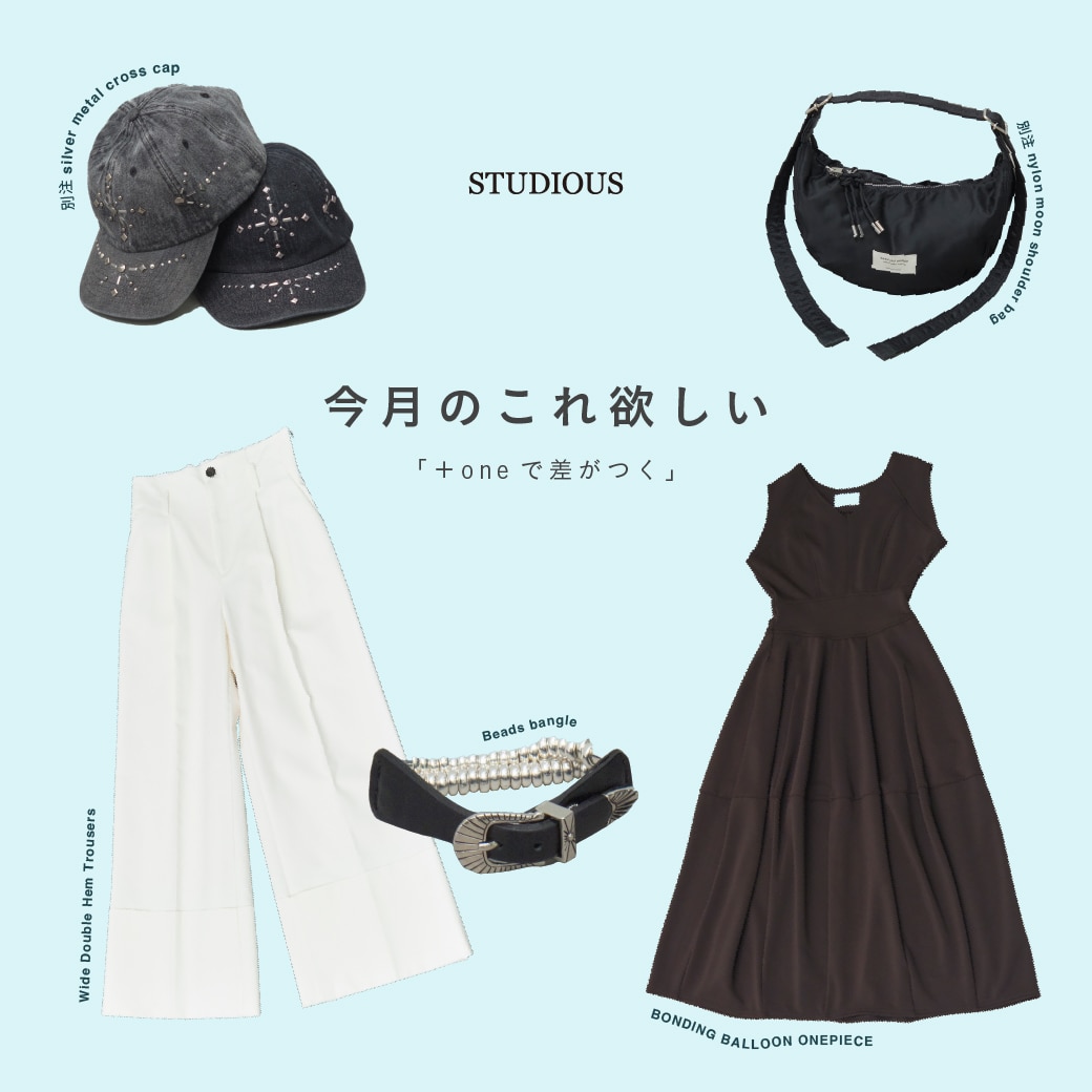 今月のこれ欲しい