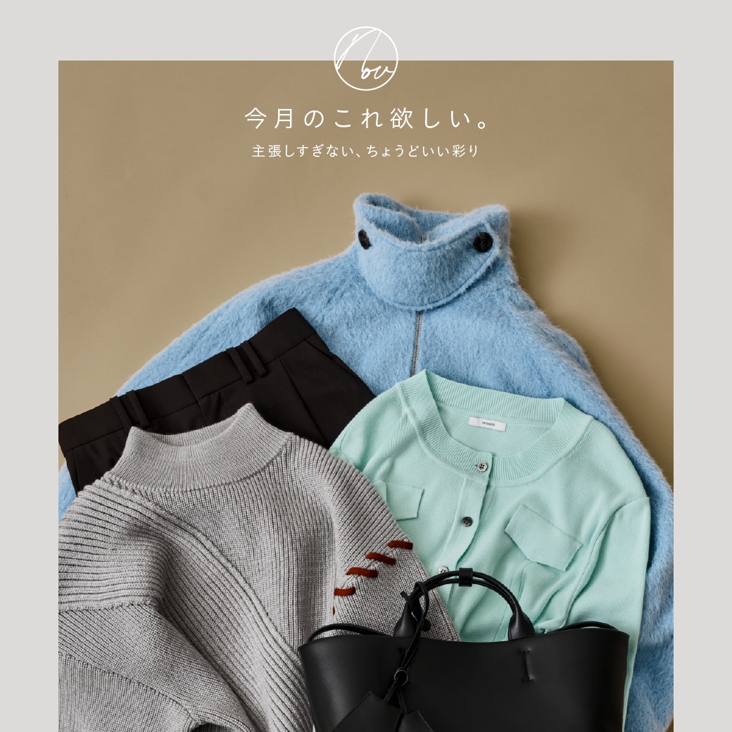 今月のこれ欲しい