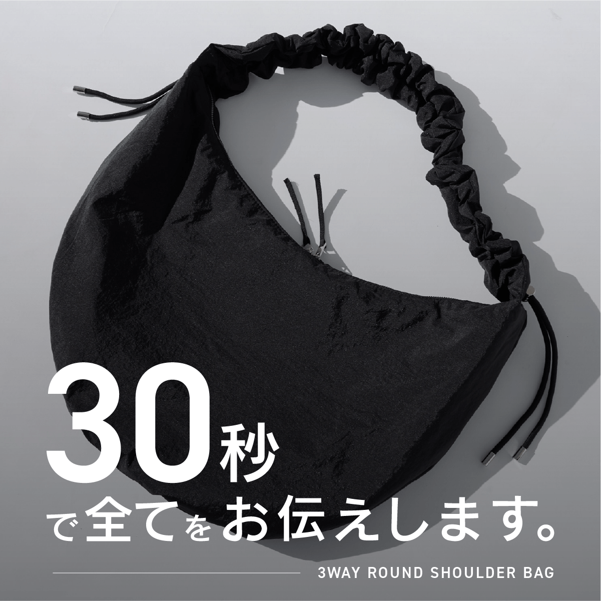 30秒でこのバッグをご紹介