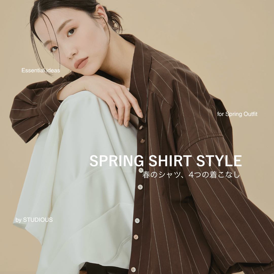 「選ぶなら、まずはこのシャツから」