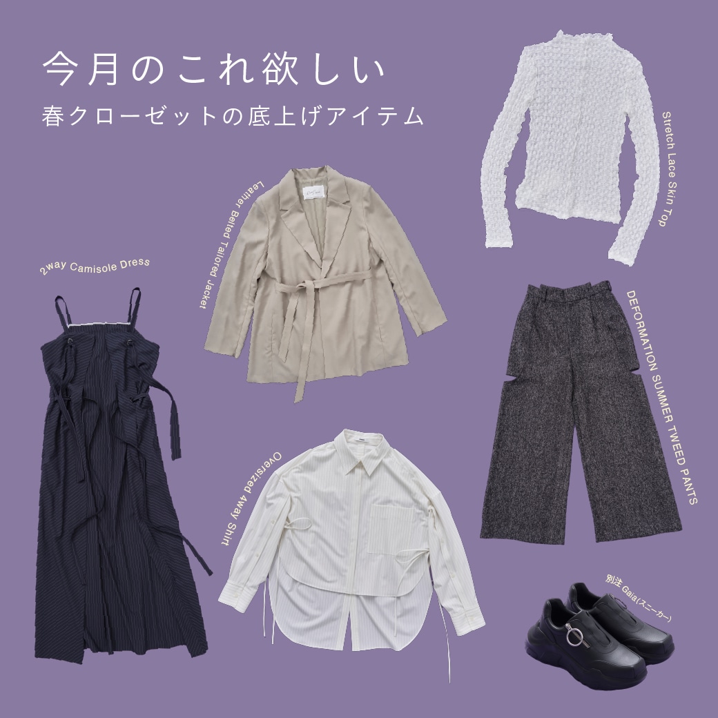 今月のこれ欲しい