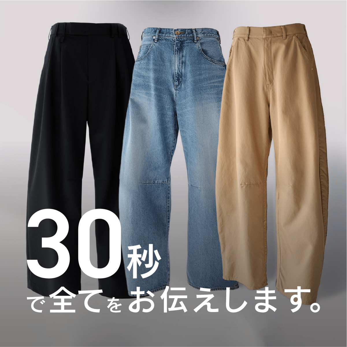 ”バルーン型”パンツをご紹介