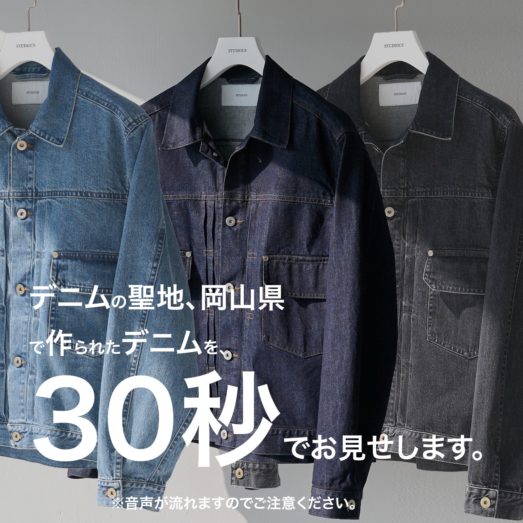 “岡山県産”デニムの背景