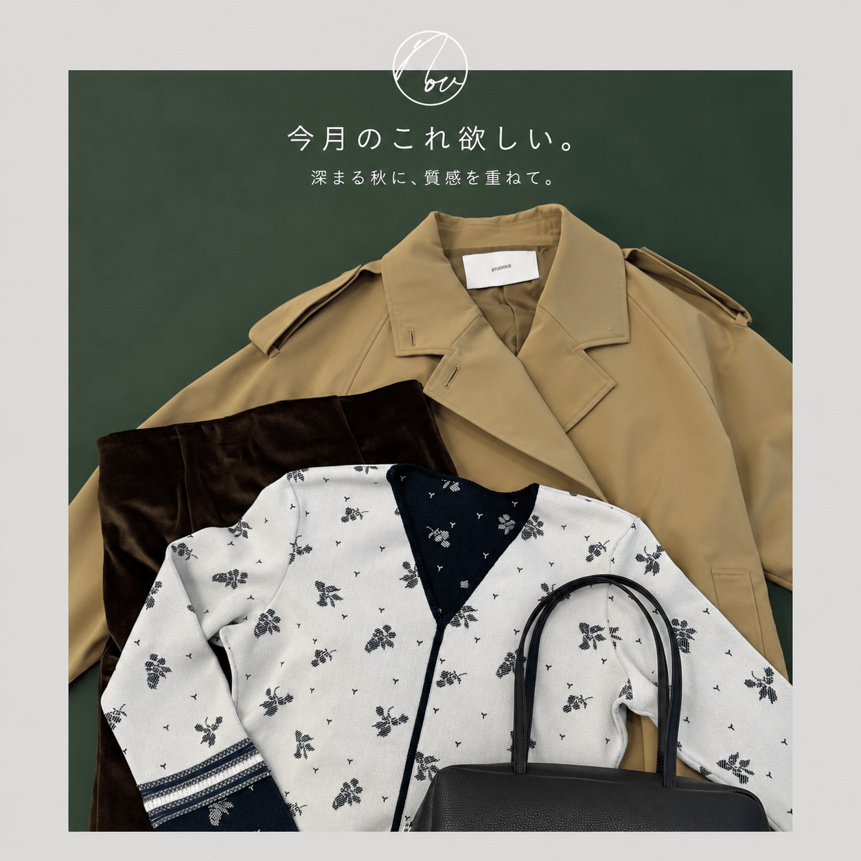 WOMENS｜ STUDIOUS ONLINE公式通販サイト