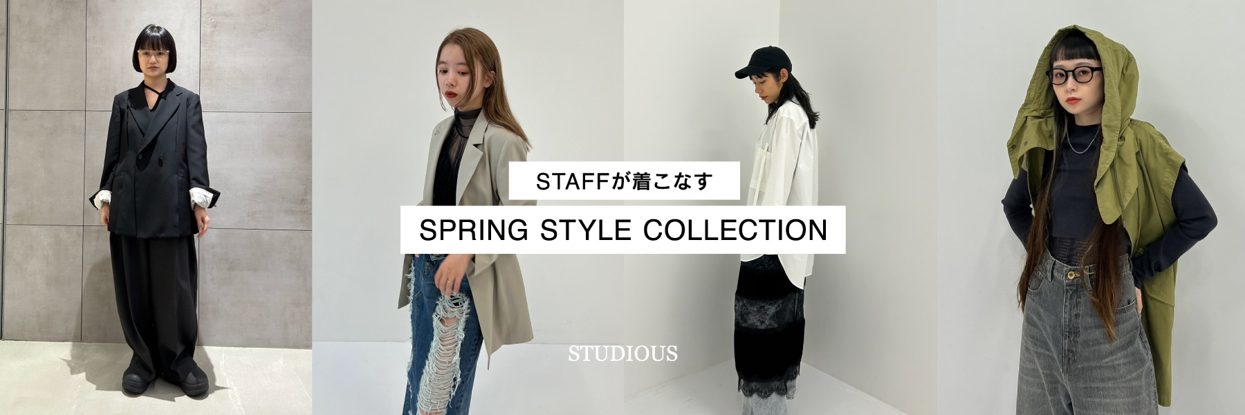 STUDIOUS ONLINE公式通販サイト