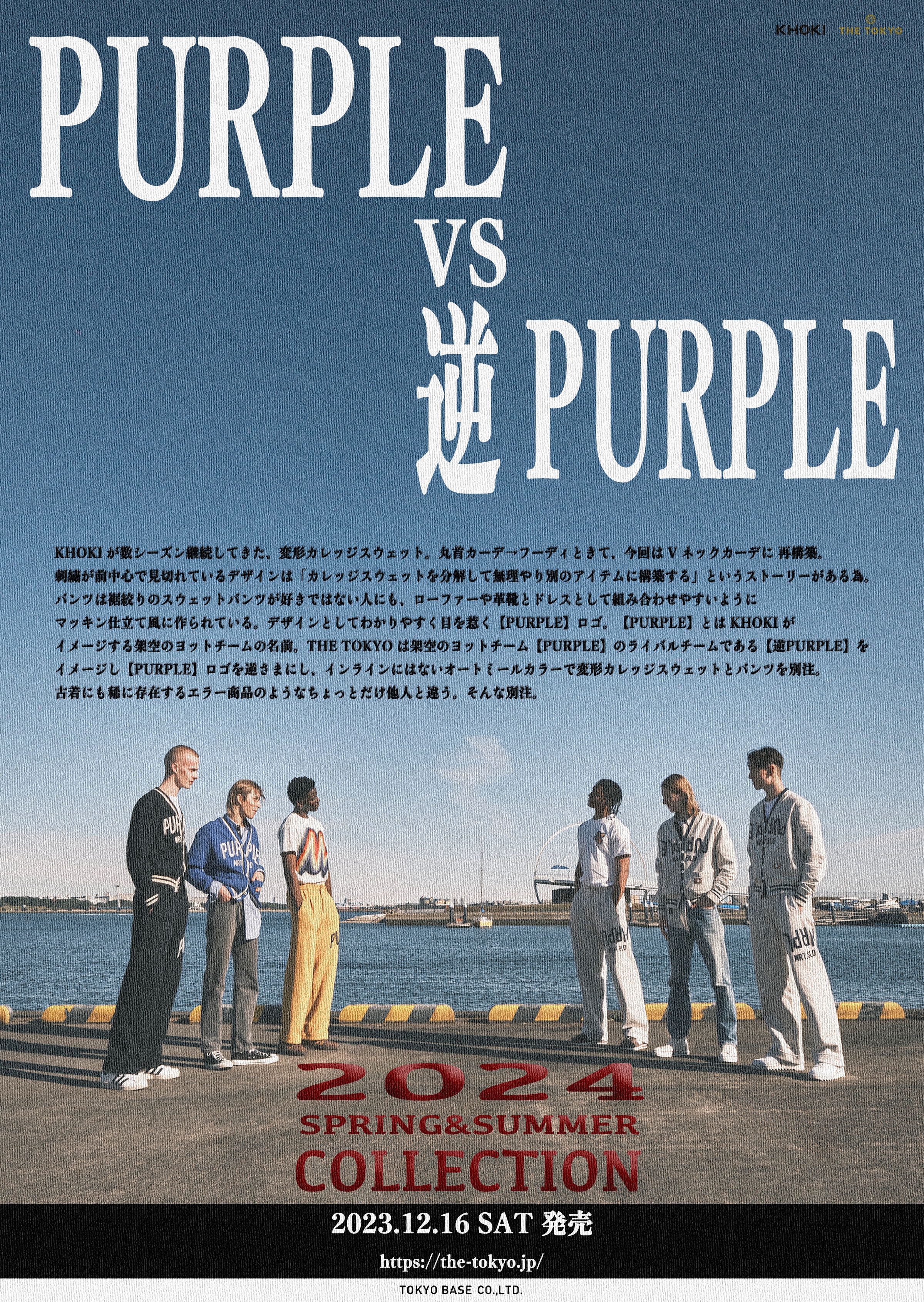 KHOKI 2024S/S exclusive｜THE TOKYO ONLINE STORE